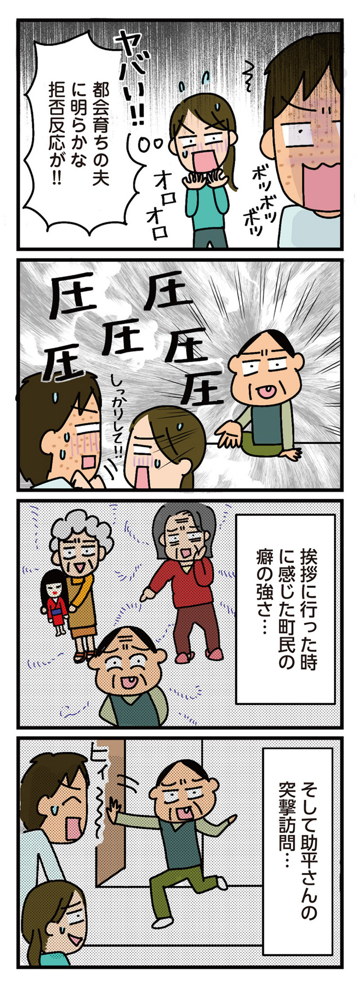 家を建てたら自治会がヤバすぎた