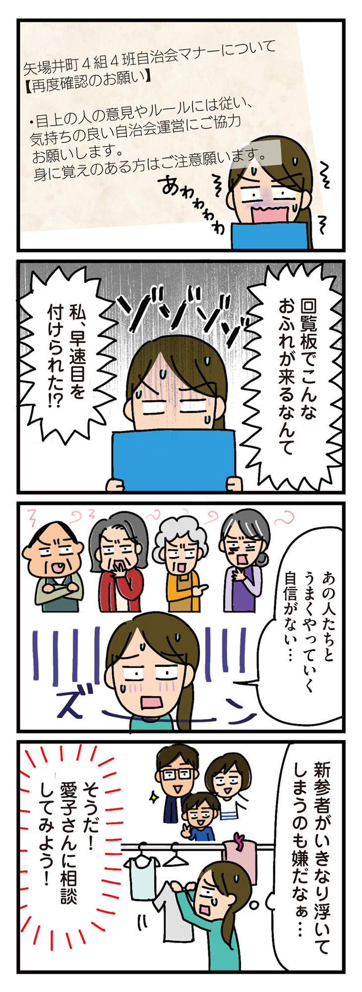 家を建てたら自治会がヤバすぎた