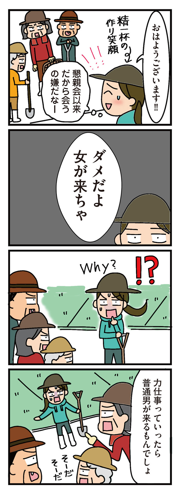 家を建てたら自治会がヤバすぎた
