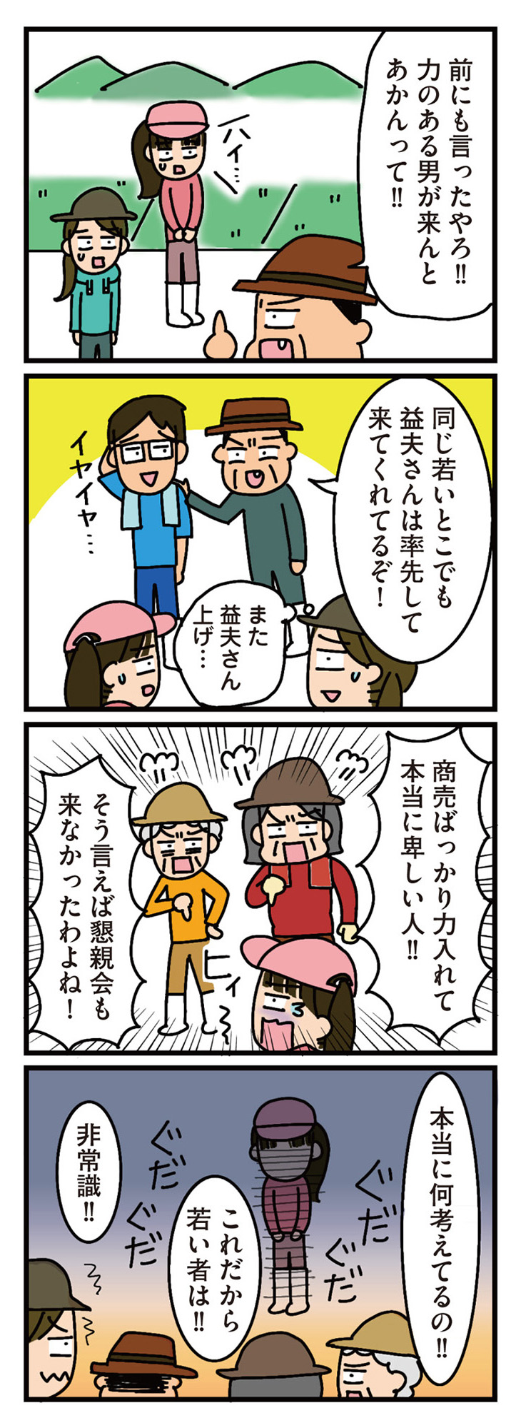 家を建てたら自治会がヤバすぎた