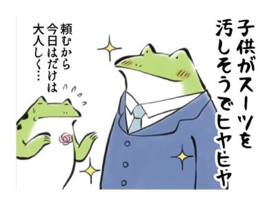 カエル母さん 試し読み｜記事一覧 1ページ目