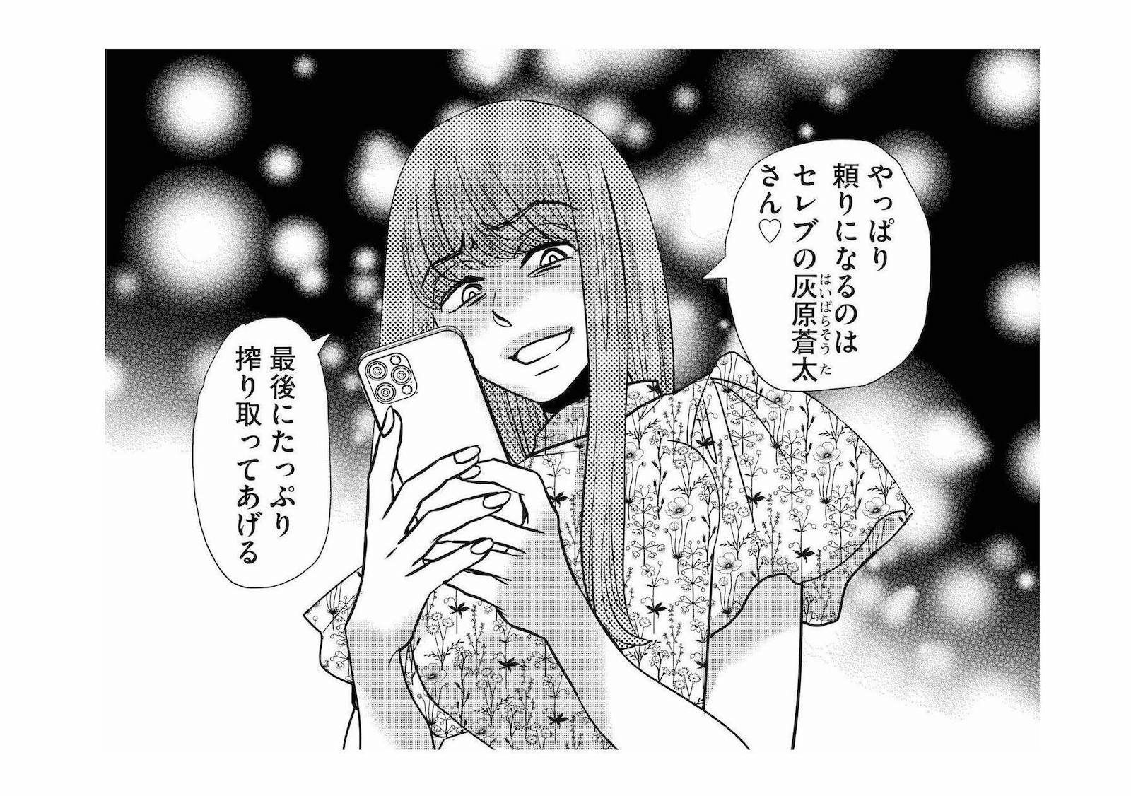 なぜかパパ活相手の男たちに次々とブロックされる。そんな中、唯一返事をくれたのは本命のパパ【...