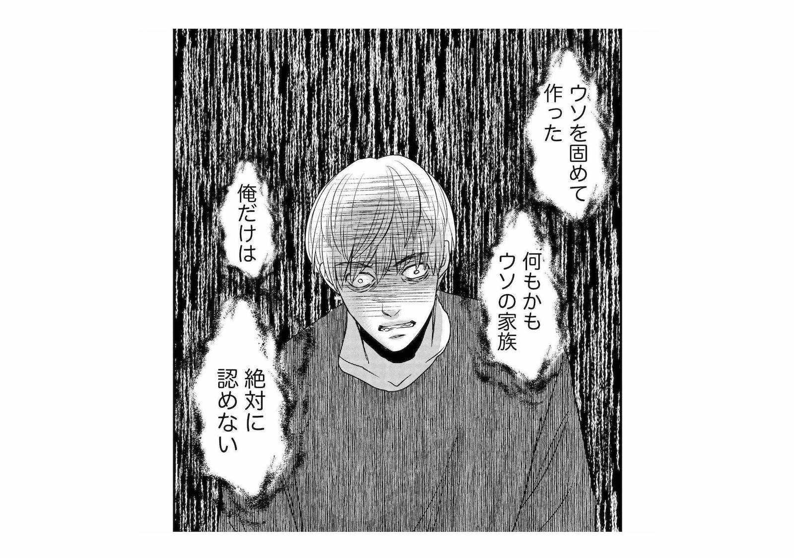 「俺だけは絶対に認めない」嘘で塗り固められた家族。長男の怒りの矛先は？【家政婦クロミは腐っ...