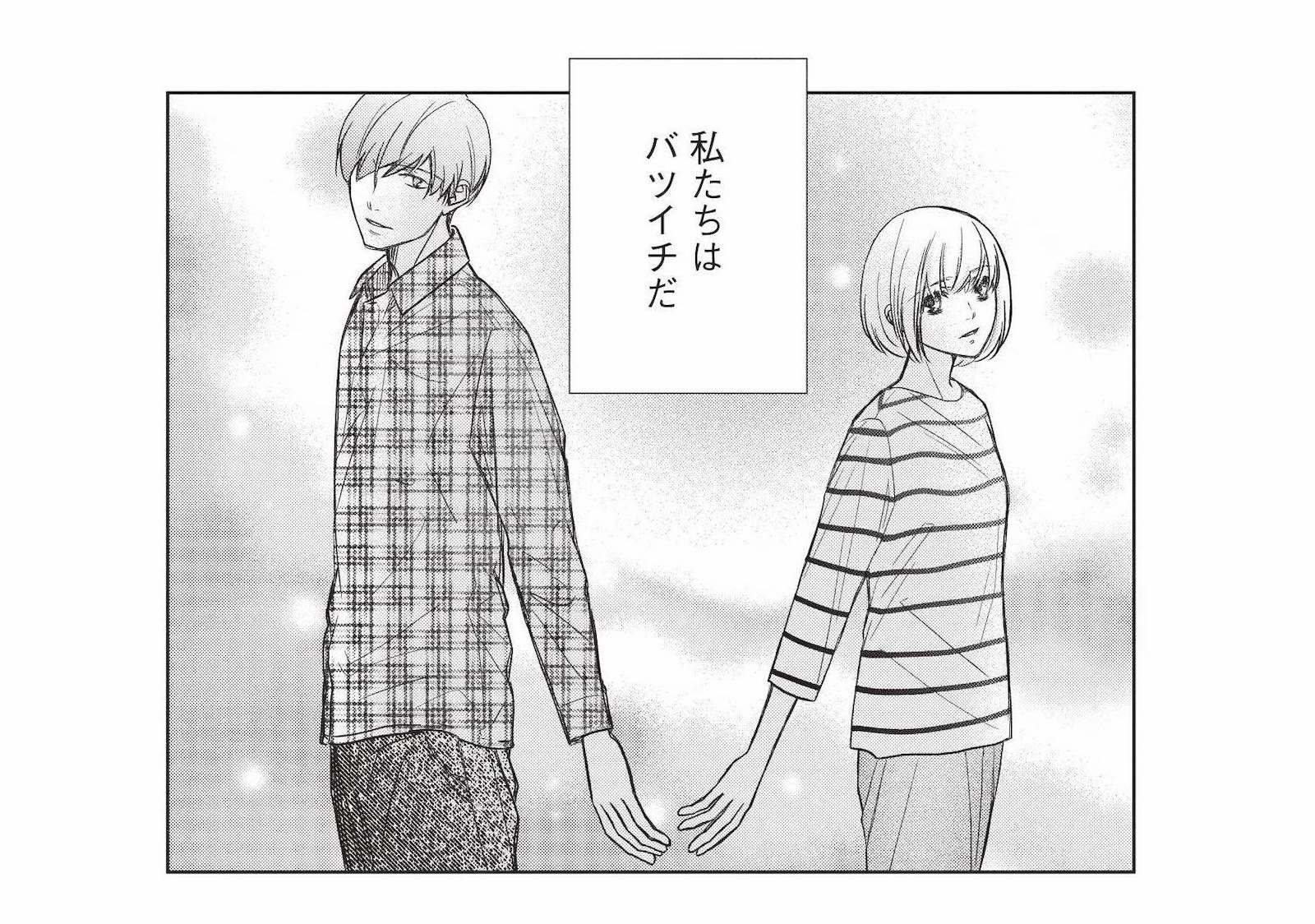 バツイチ同士の大人な恋。穏やかで幸せなはずなのに、心に引っかかること【かつて夫婦だった恋人...