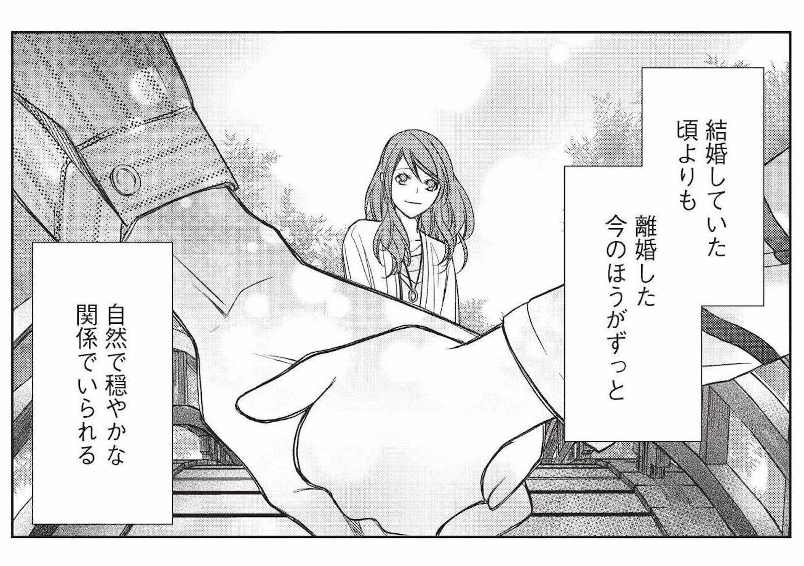 「今ならもっと上手くやれるのに…」離婚した今だからこそ、思ってしまうこと【かつて夫婦だった...