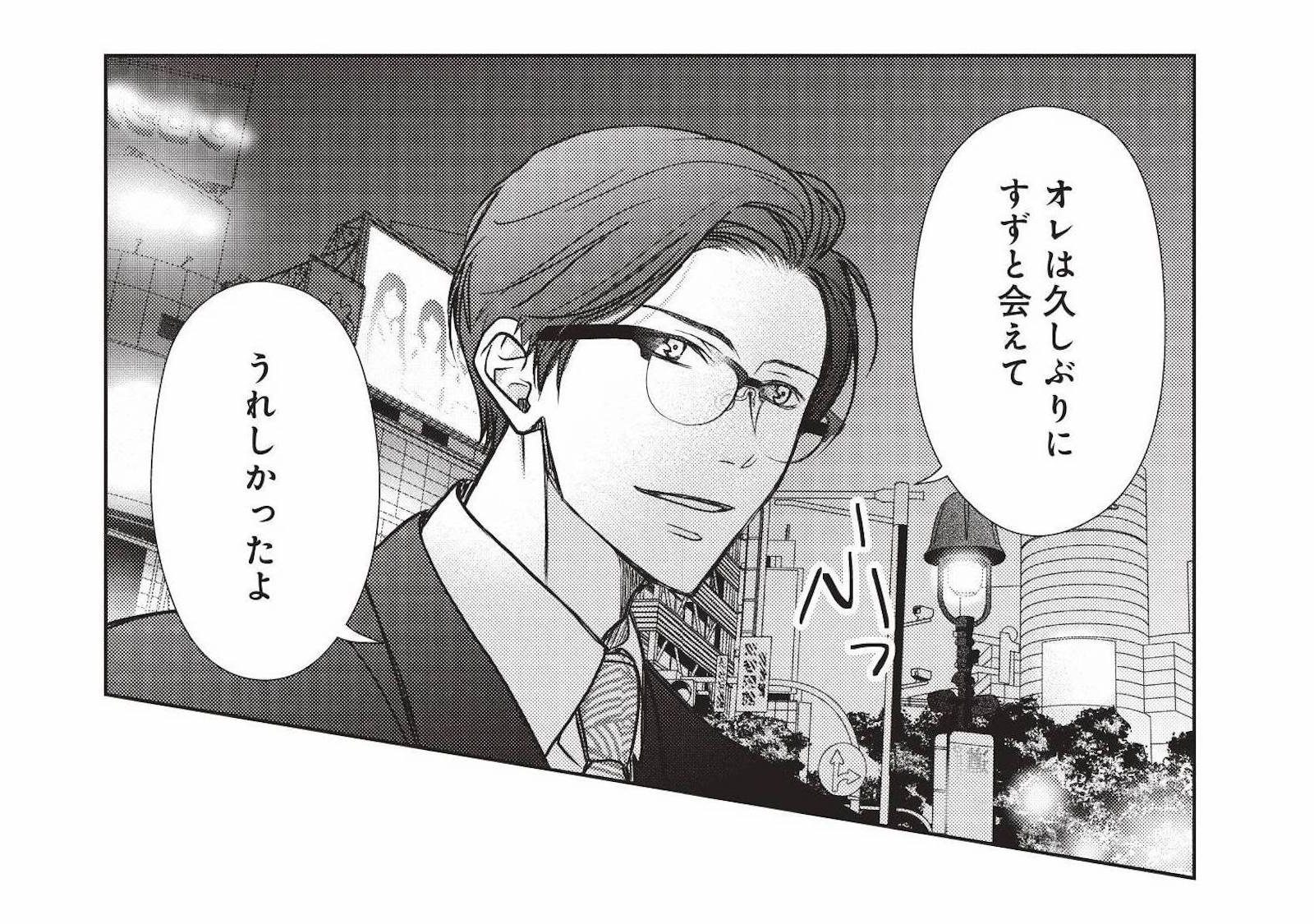 「会えてうれしかった」という元夫にドン引き。同棲中の彼に会いたくて急いで帰宅するも…【かつ...