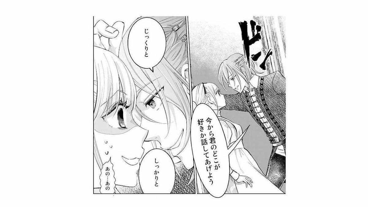 距離が近すぎる…！逃げ回る令嬢に、婚約者の甘い口説きが止まらない【妃教育から逃げたい私 #...