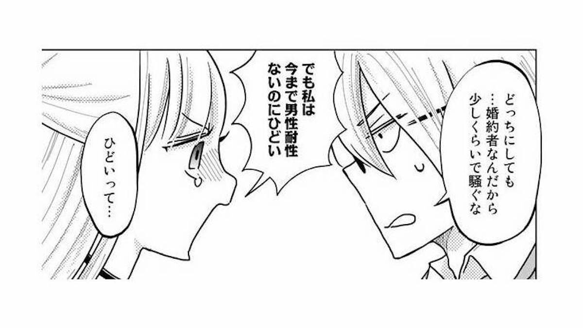 婚約者からの激しいスキンシップに悩む令嬢。兄に相談してみると…【妃教育から逃げたい私 #2...