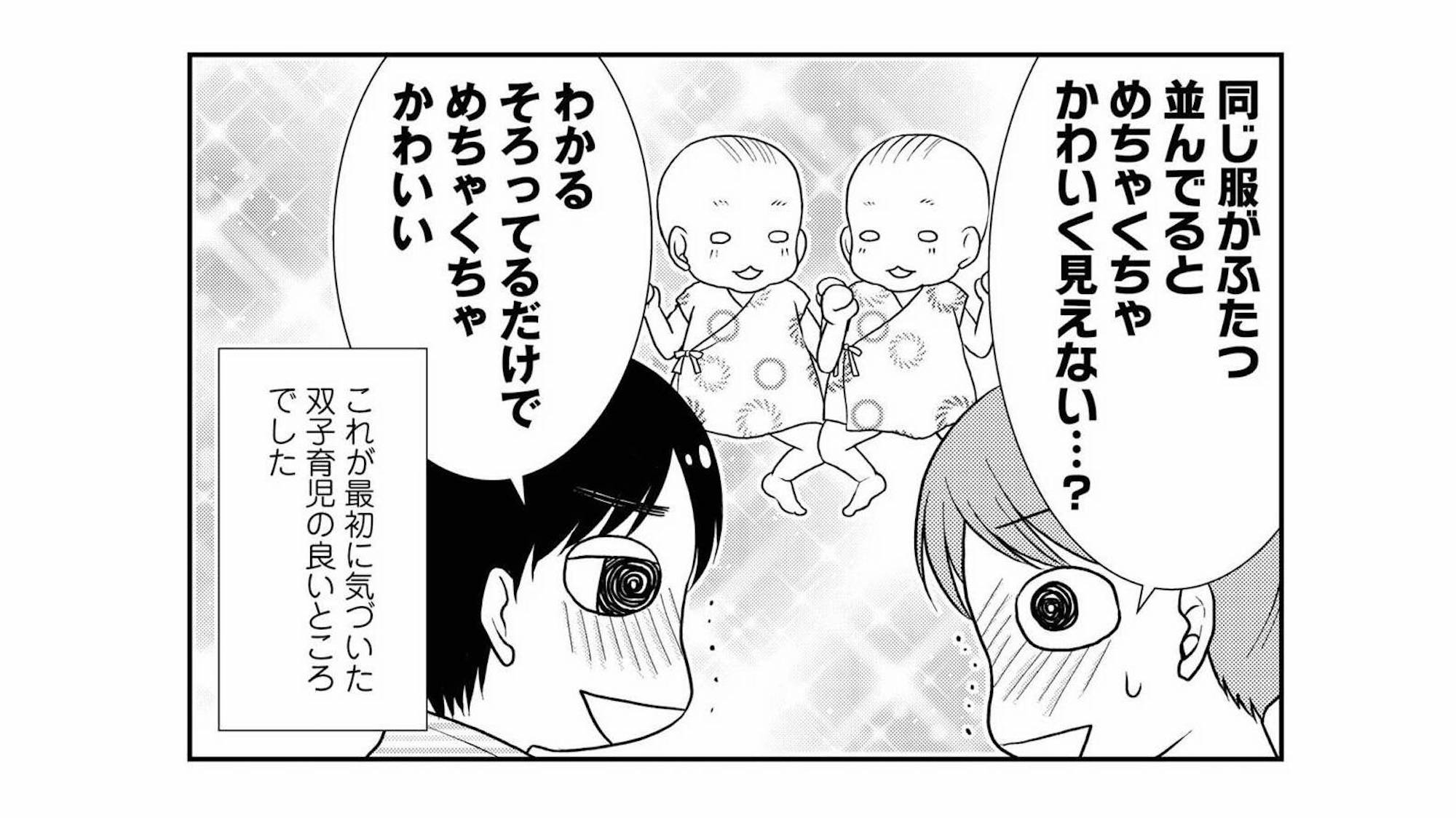 つわり中に出産準備品をリサーチ。初めて気付いた「双子育児のいい