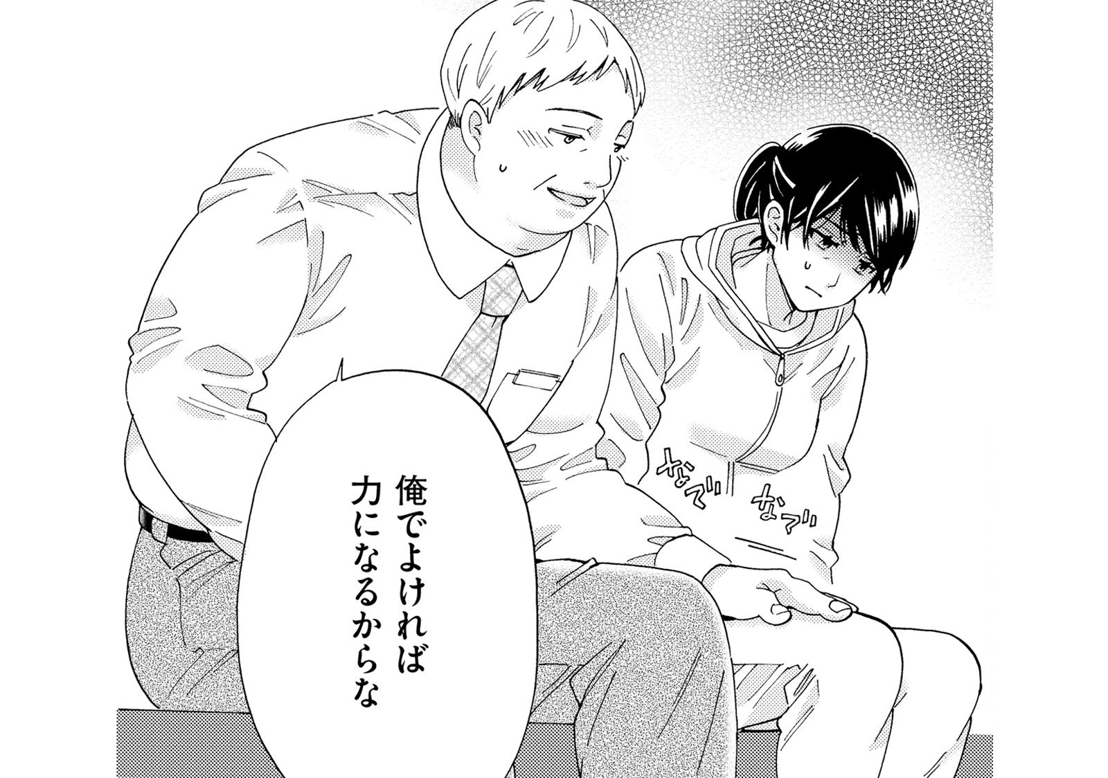 慰謝料を使い果たし、家賃も払えない状態に。そこに職場の上司から「力になる」と言われて…【略...