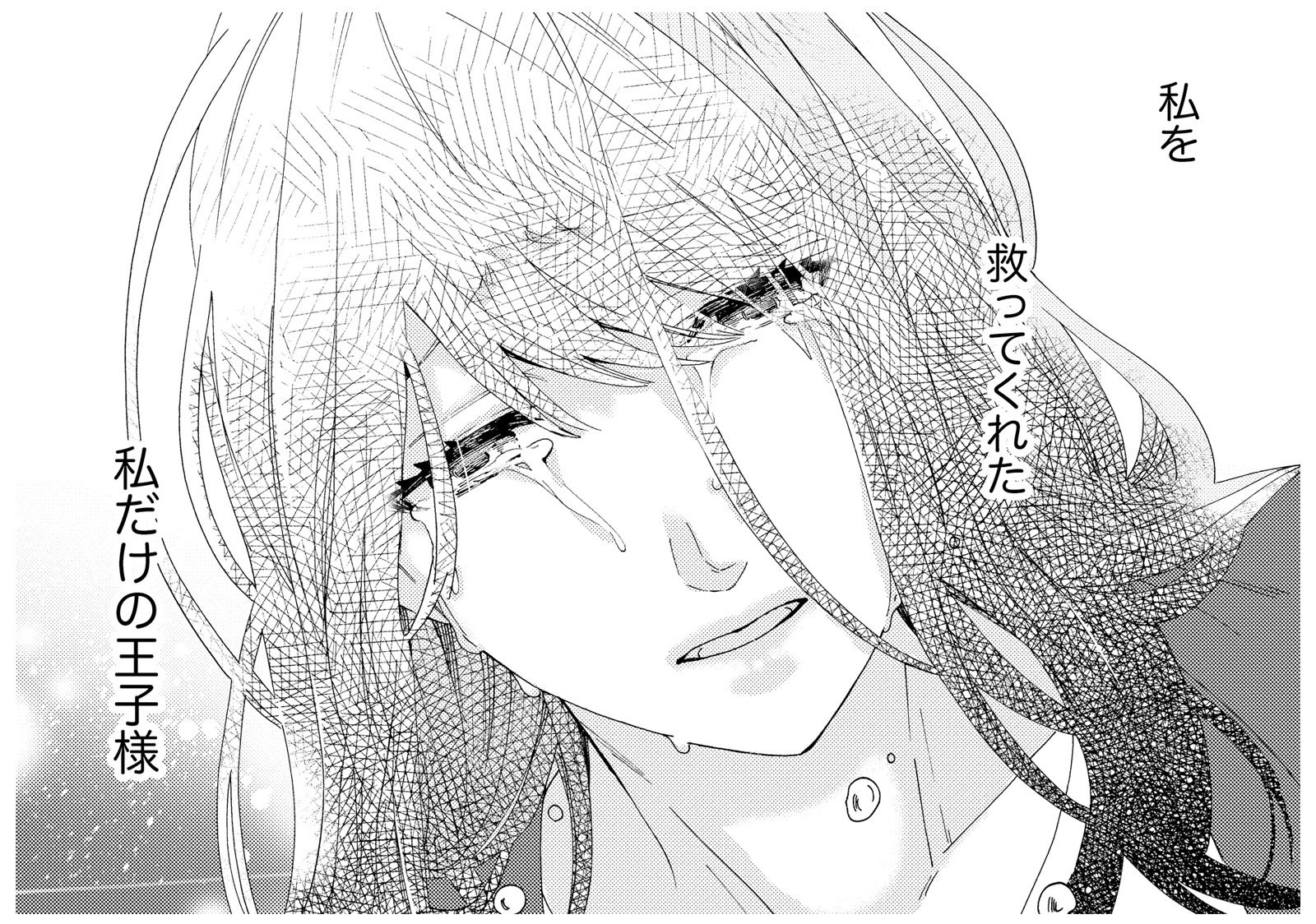 職場の上司に媚びを売って食いつなぐ日々。私の王子様はもういない…元夫との思い出に浸る【略奪...