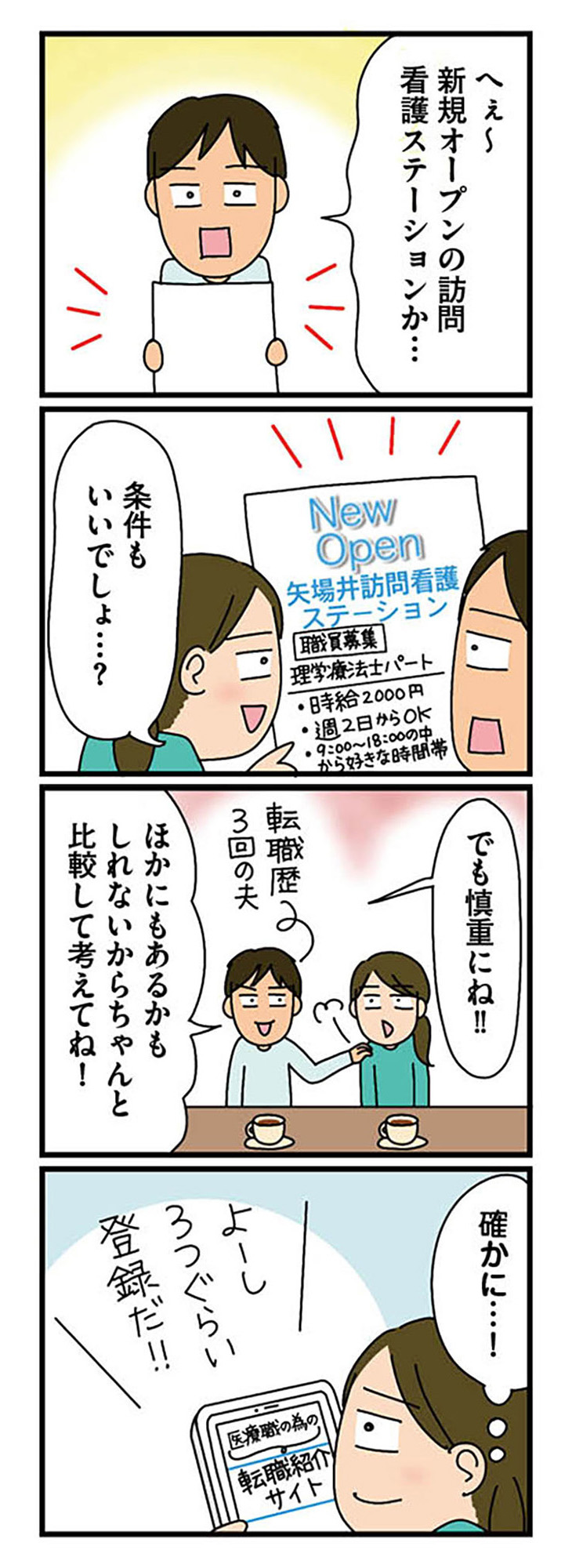 転職したら職場がヤバすぎた