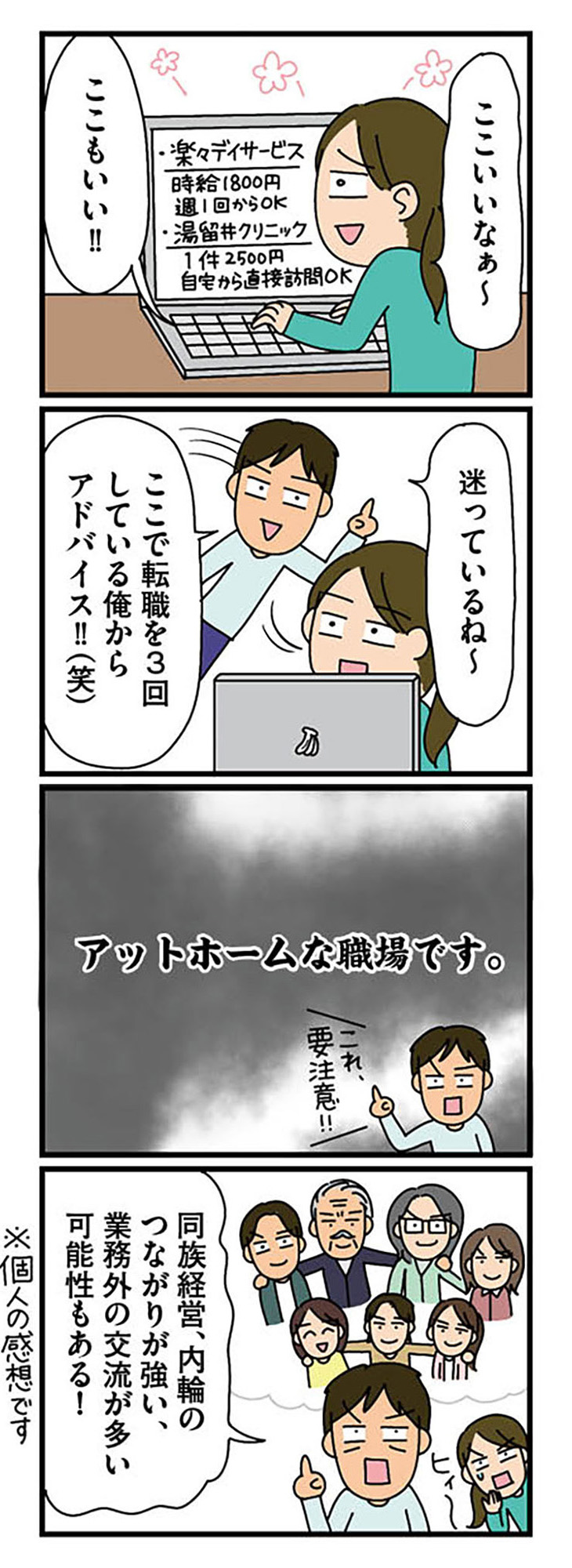 転職したら職場がヤバすぎた