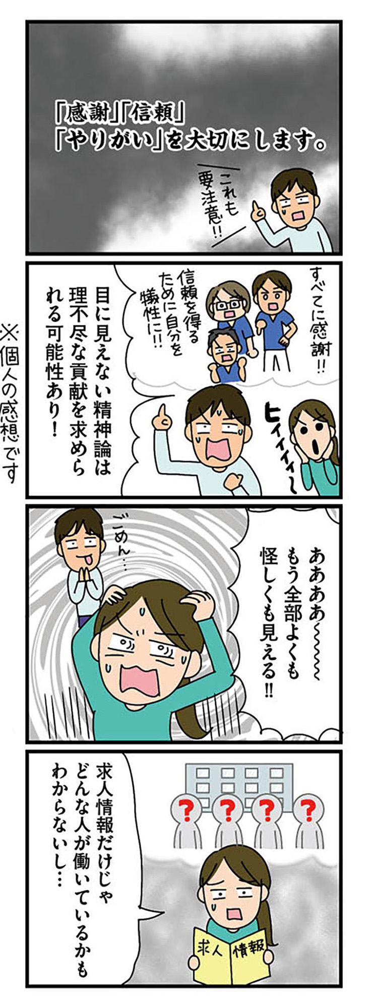 転職したら職場がヤバすぎた