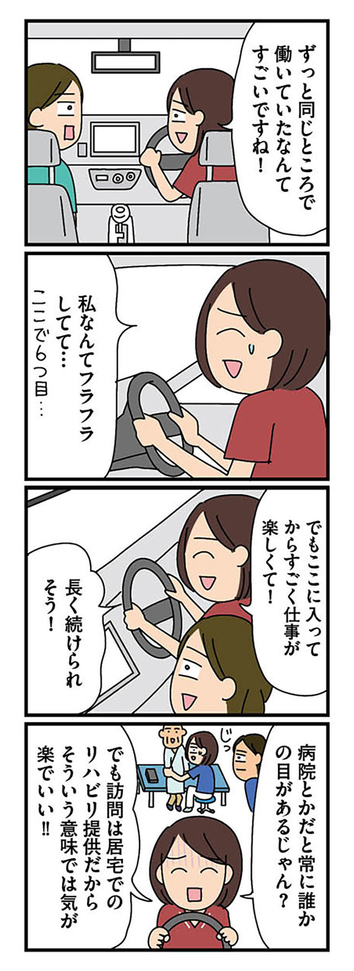 転職したら職場がヤバすぎた