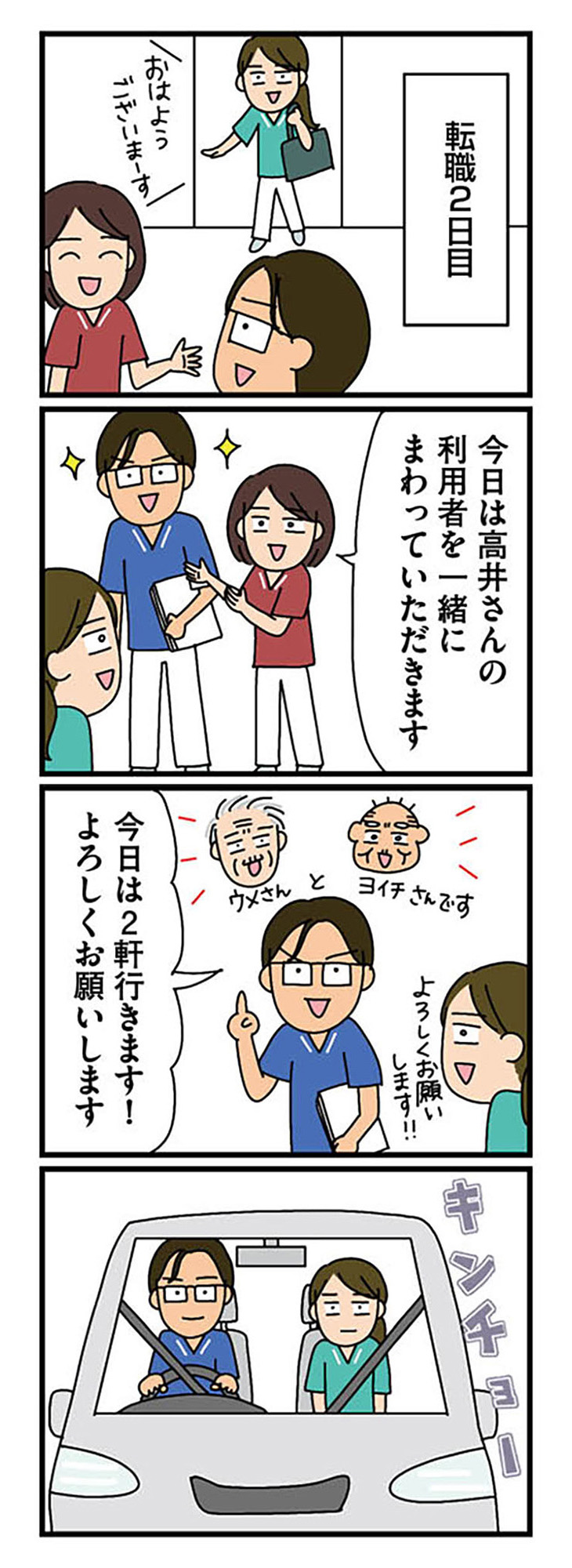転職したら職場がヤバすぎた
