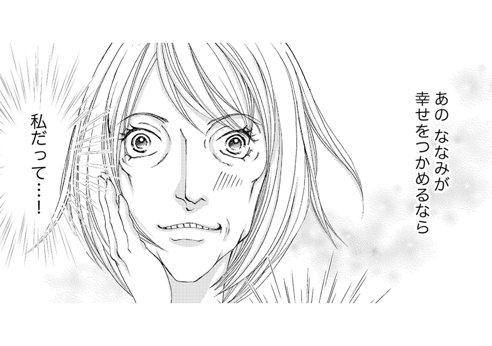 あの子が幸せになったなら、次は私の番。早く私を選んで！【痩せ女～幸せのサプリメント～ #４...