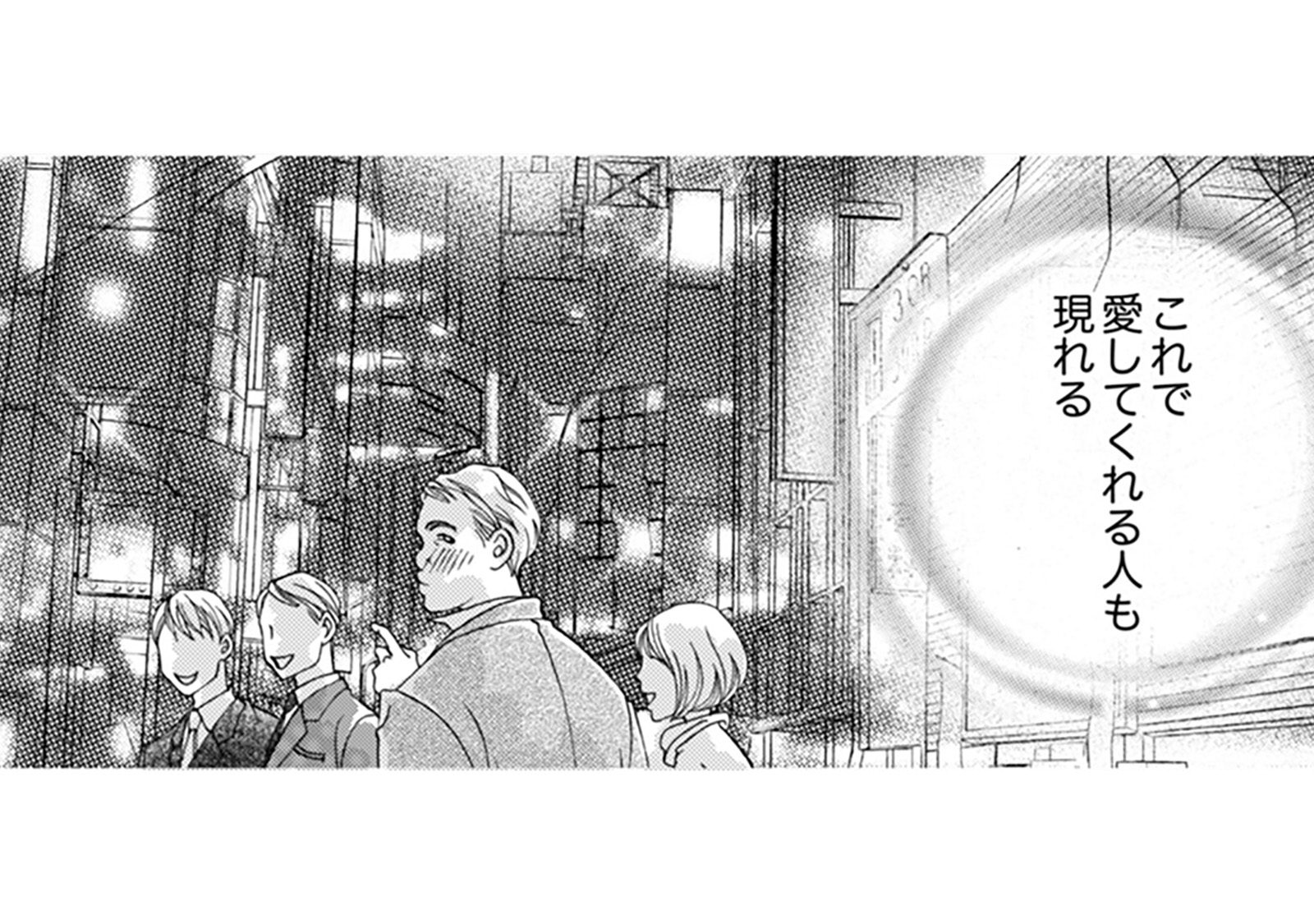 これで痩せられる。キレイになった私は誰にも負けないくらい愛してもらえる【痩せ女～幸せのサプ...