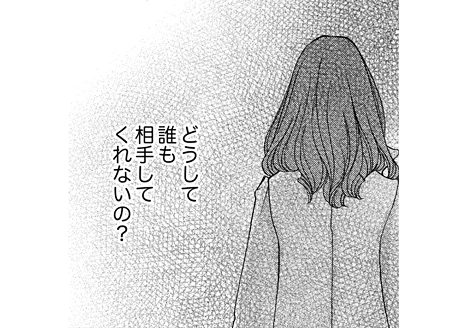 「え？ババァですって？」痩せたからキレイになったと思ったのに、何がダメなの？【痩せ女～幸せ...