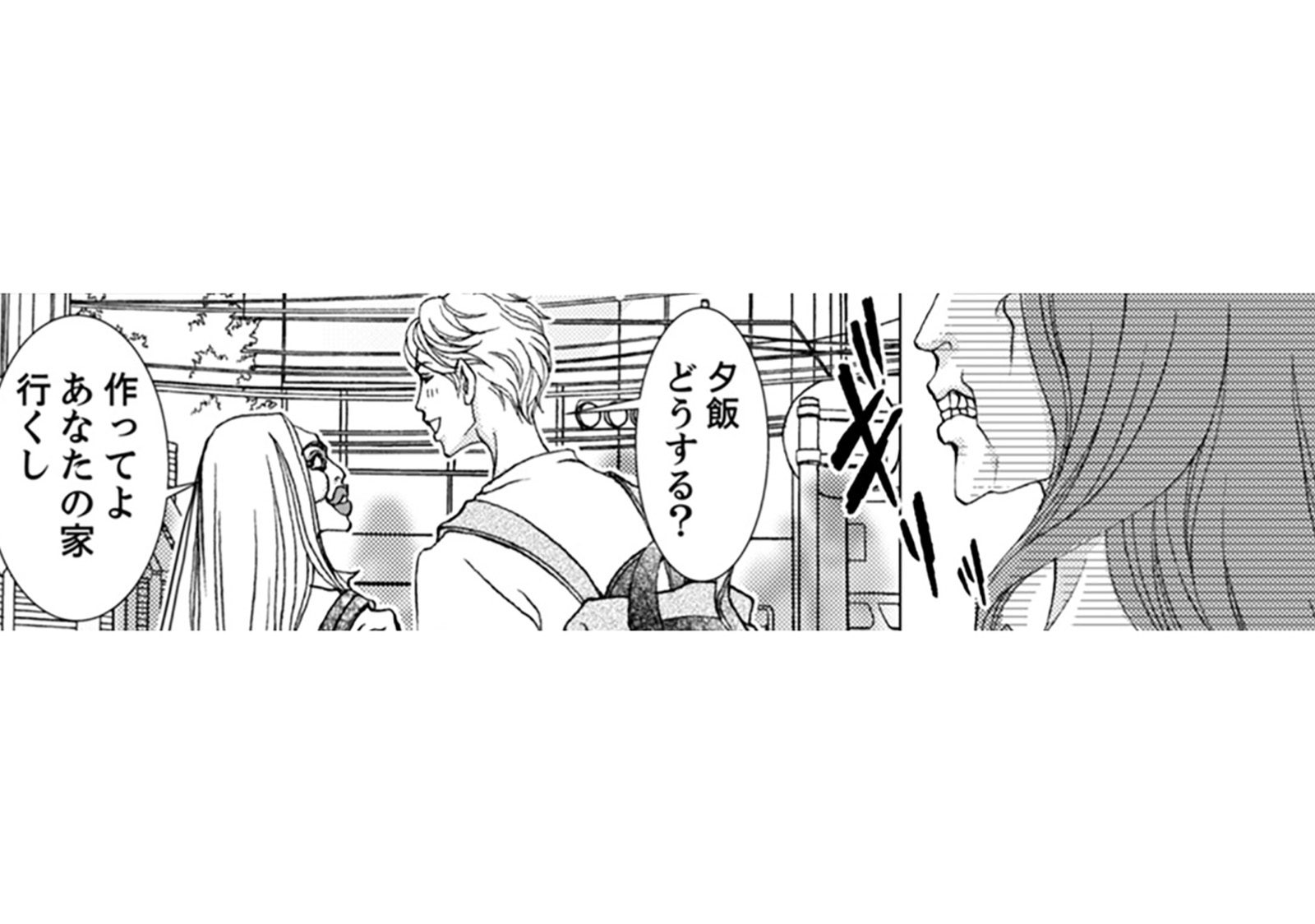 あの女よりも私の方が彼にふさわしいはずなのに……。どうしたら、こっちを向いてくれるの？【痩...