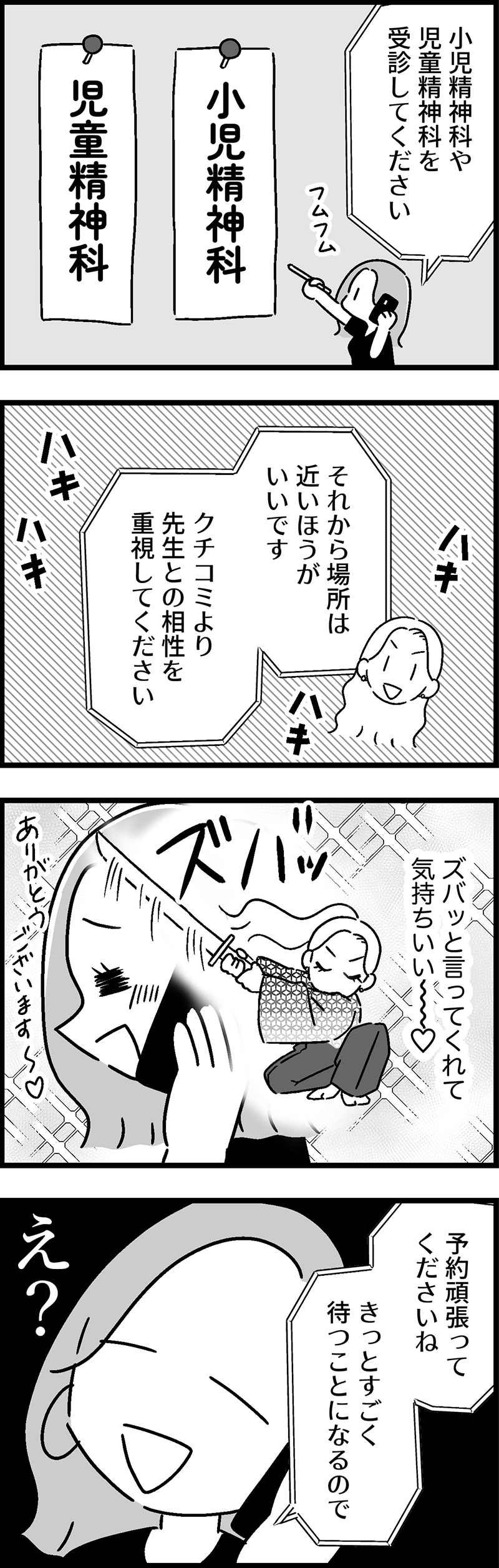 ウチの子、発達障害ですけど別に「かわいそう」じゃないし!
