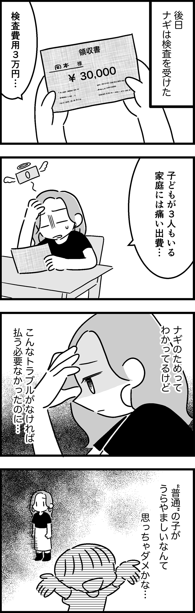 ウチの子、発達障害ですけど別に「かわいそう」じゃないし!