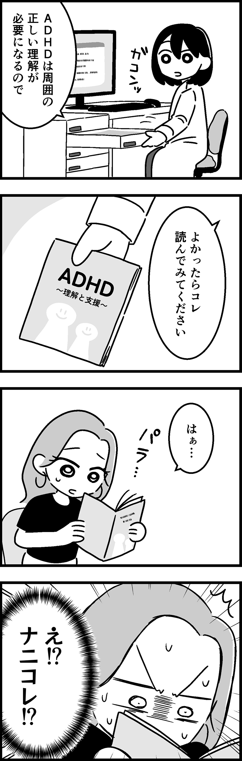 ウチの子、発達障害ですけど別に「かわいそう」じゃないし!