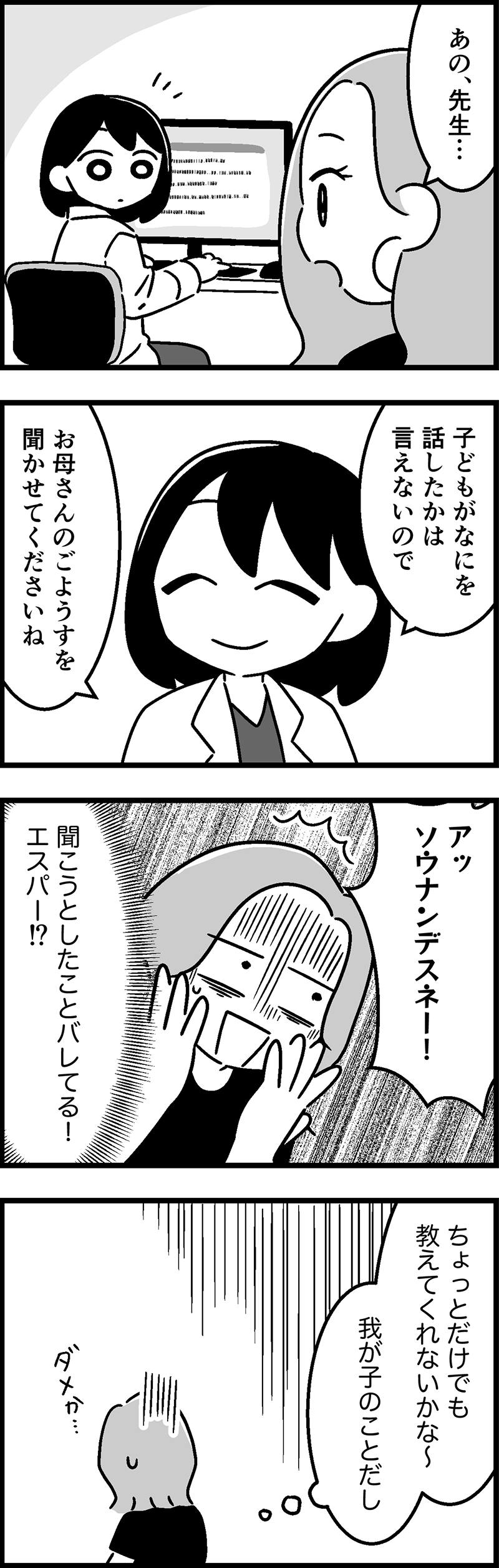 ウチの子、発達障害ですけど別に「かわいそう」じゃないし!