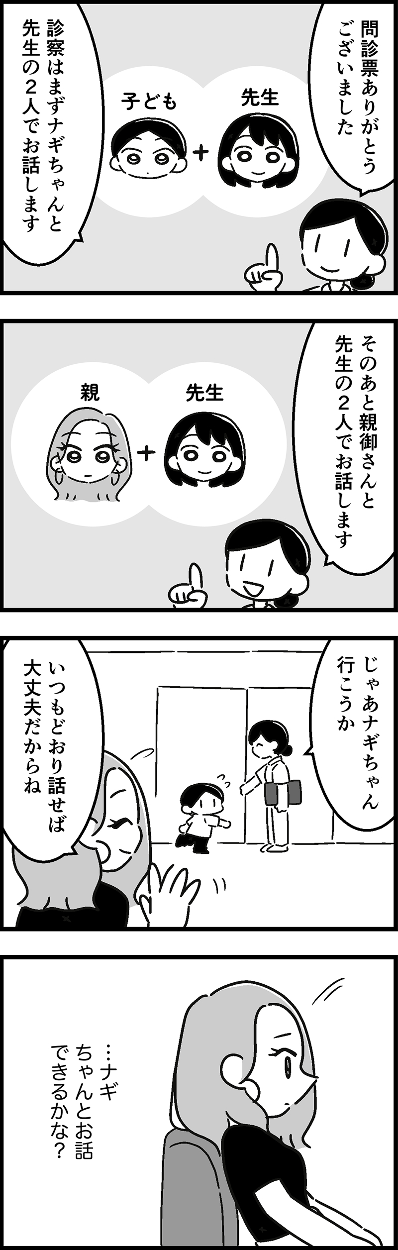 ウチの子、発達障害ですけど別に「かわいそう」じゃないし!