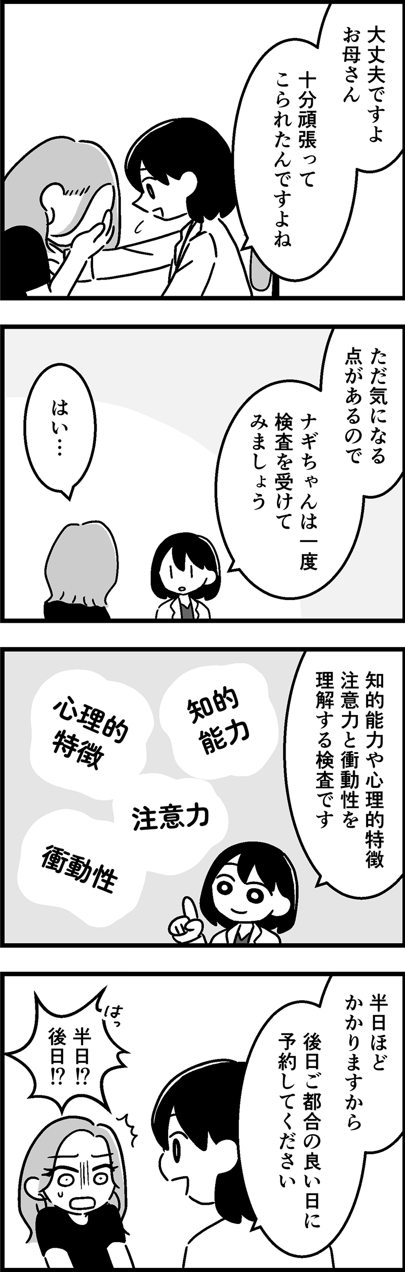 ウチの子、発達障害ですけど別に「かわいそう」じゃないし!
