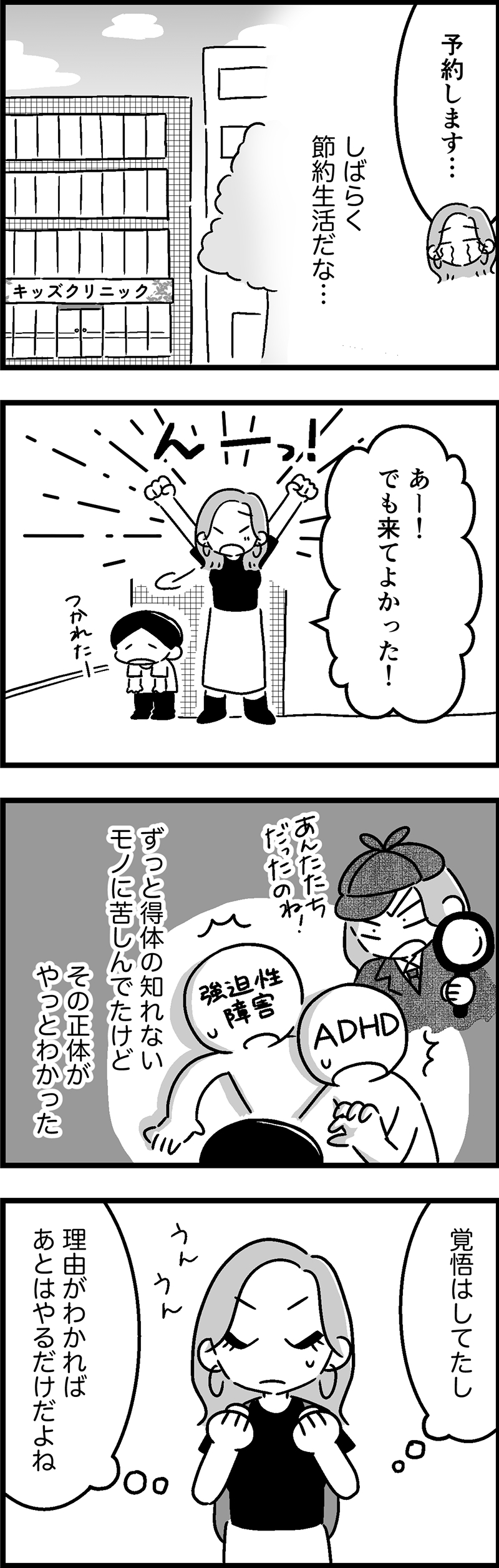 ウチの子、発達障害ですけど別に「かわいそう」じゃないし!