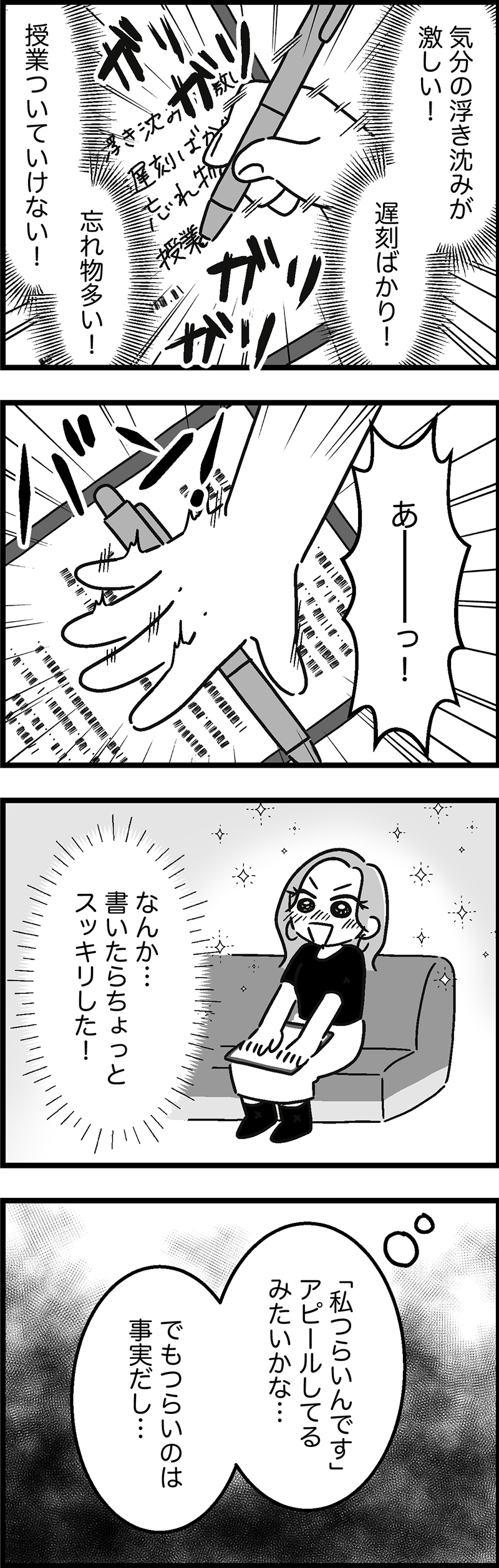 ウチの子、発達障害ですけど別に「かわいそう」じゃないし!