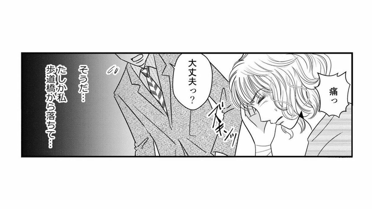 階段から落ちて意識を失っていた。さっきの出来事は夢だよね【デブスの戯れ～あなたの夫は私のも...