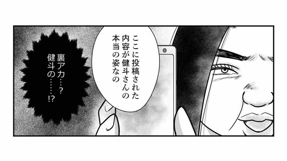 あの女に「夫の裏アカ」を見せられた！そんなの、持っていることすら知らなかった…【デブスの戯...