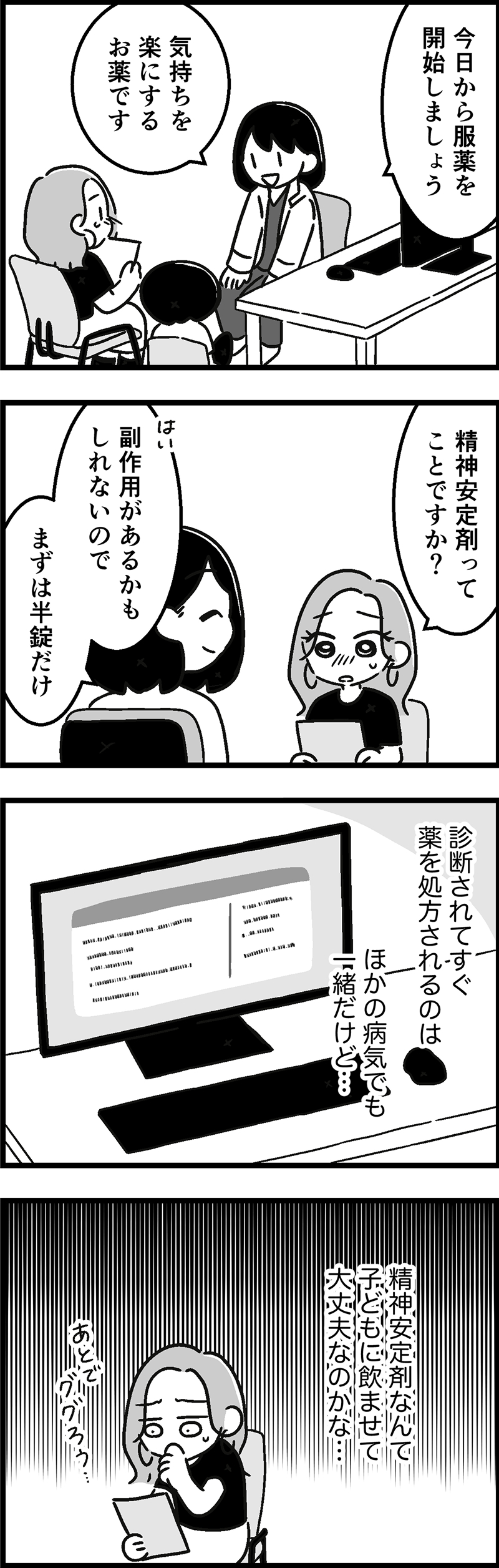 ウチの子、発達障害ですけど別に「かわいそう」じゃないし!
