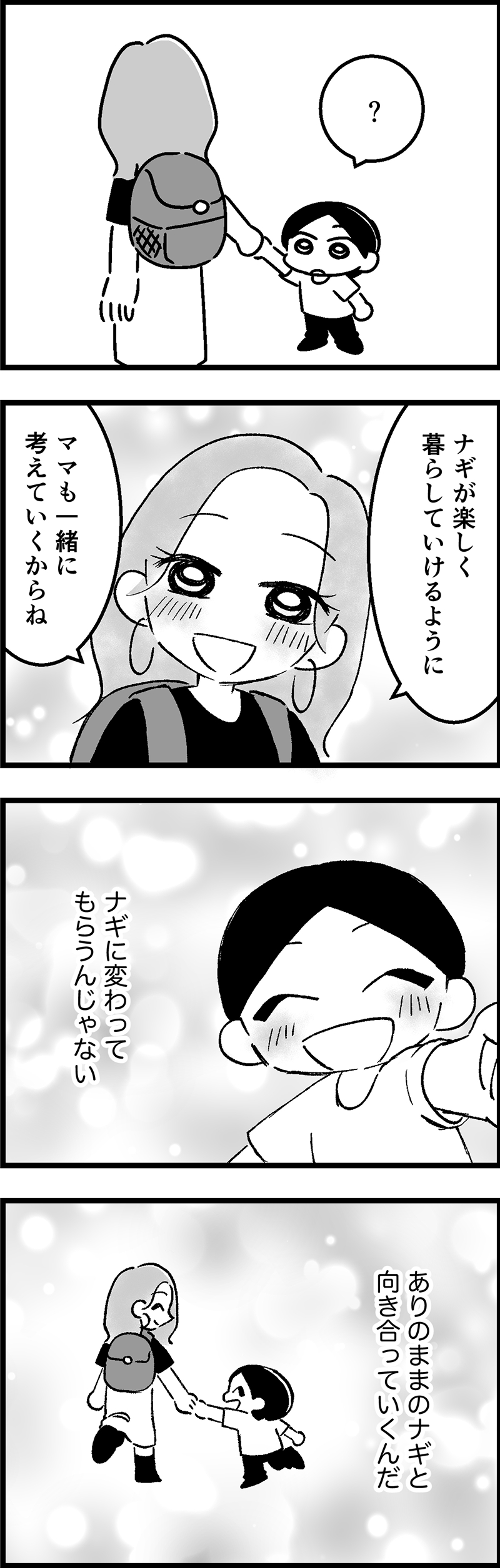 ウチの子、発達障害ですけど別に「かわいそう」じゃないし!