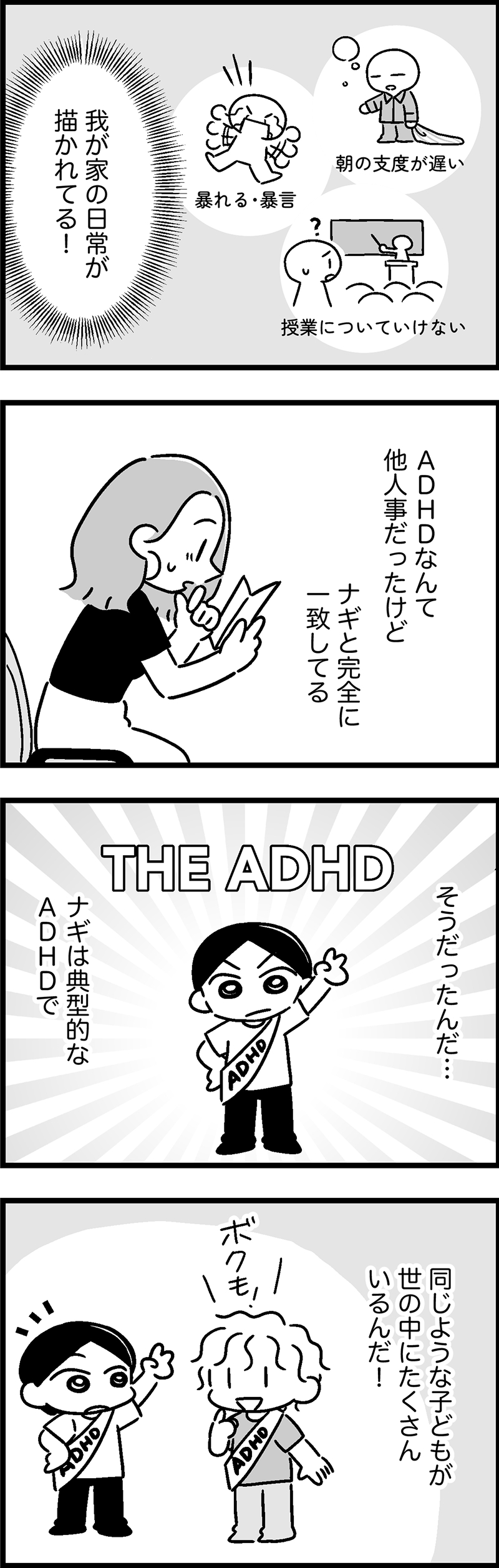 ウチの子、発達障害ですけど別に「かわいそう」じゃないし!