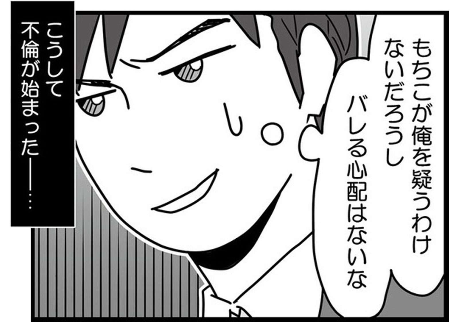 「妻が俺を疑うわけないだろう」献身的な妻を見下し欺く夫と、エスカレートする不倫相手【結婚生...