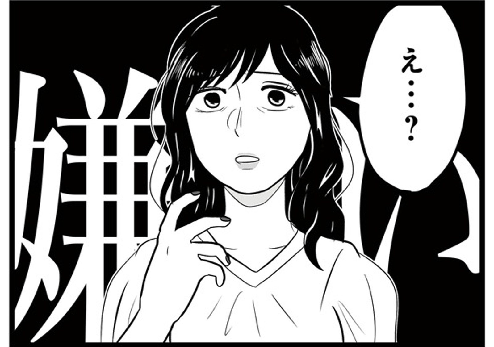「化粧の濃い女の子嫌いなんだよね」彼氏のためにおしゃれしたのに、メイクや服装を否定されて…...