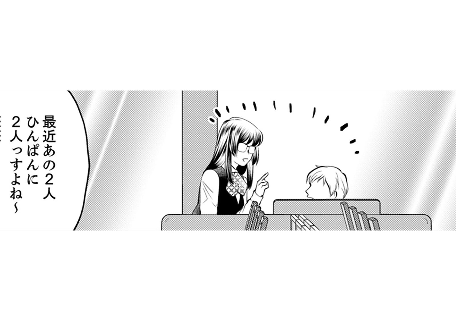 最近、やたらと上司の東雲さんに声をかけられる。気を使われているのかな？【親友は悪女 #18...