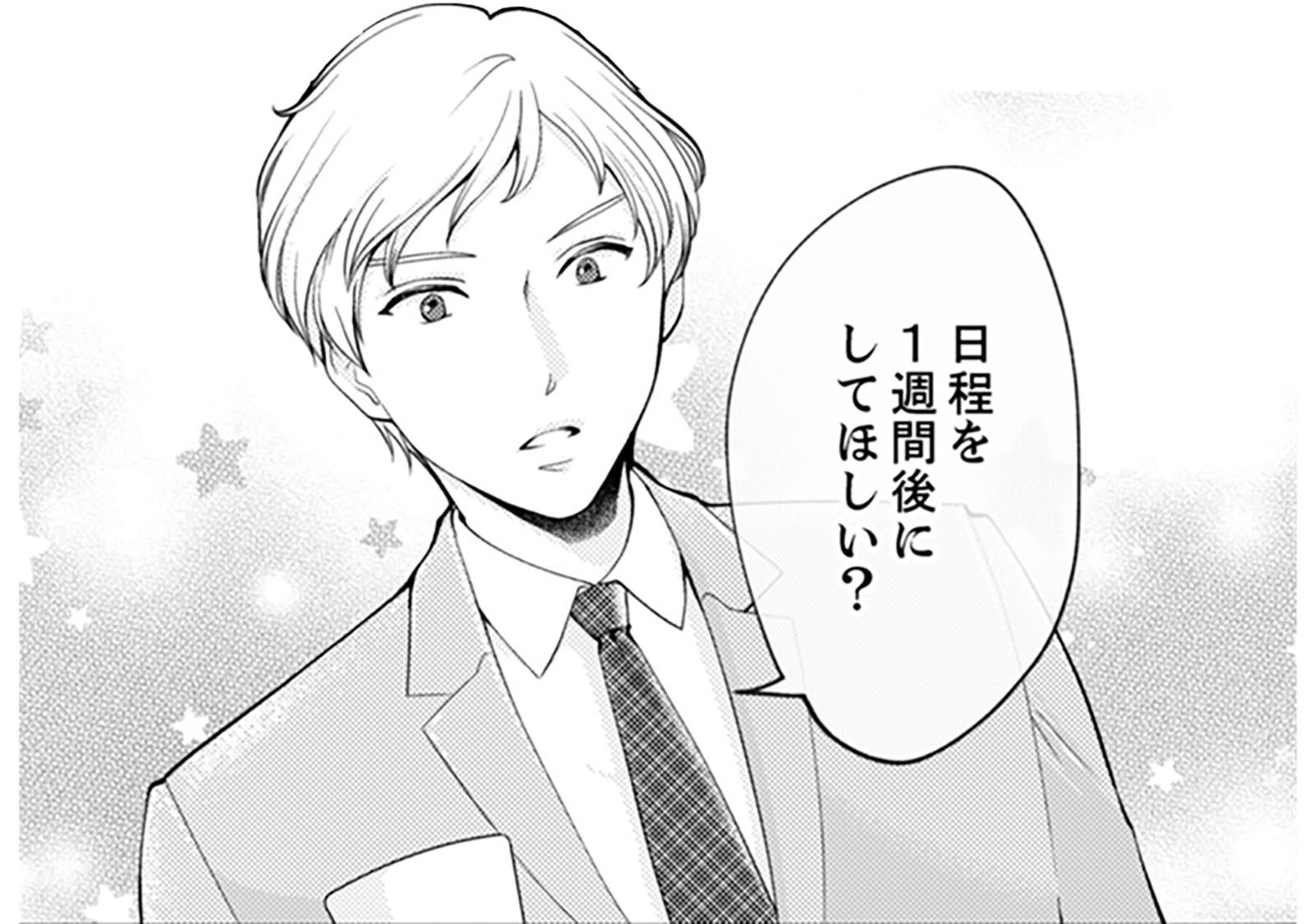 受け身でいるのはもうやめよう！まずは、デートを楽しむことを考えなきゃ【親友は悪女 #22】