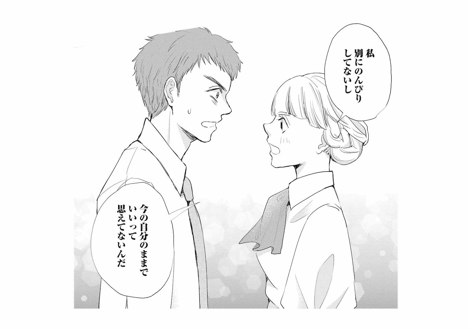 「今の自分のままでいいとは思ってない」見下す彼氏についに言い返す！【スカッと言えちゃうハケ...