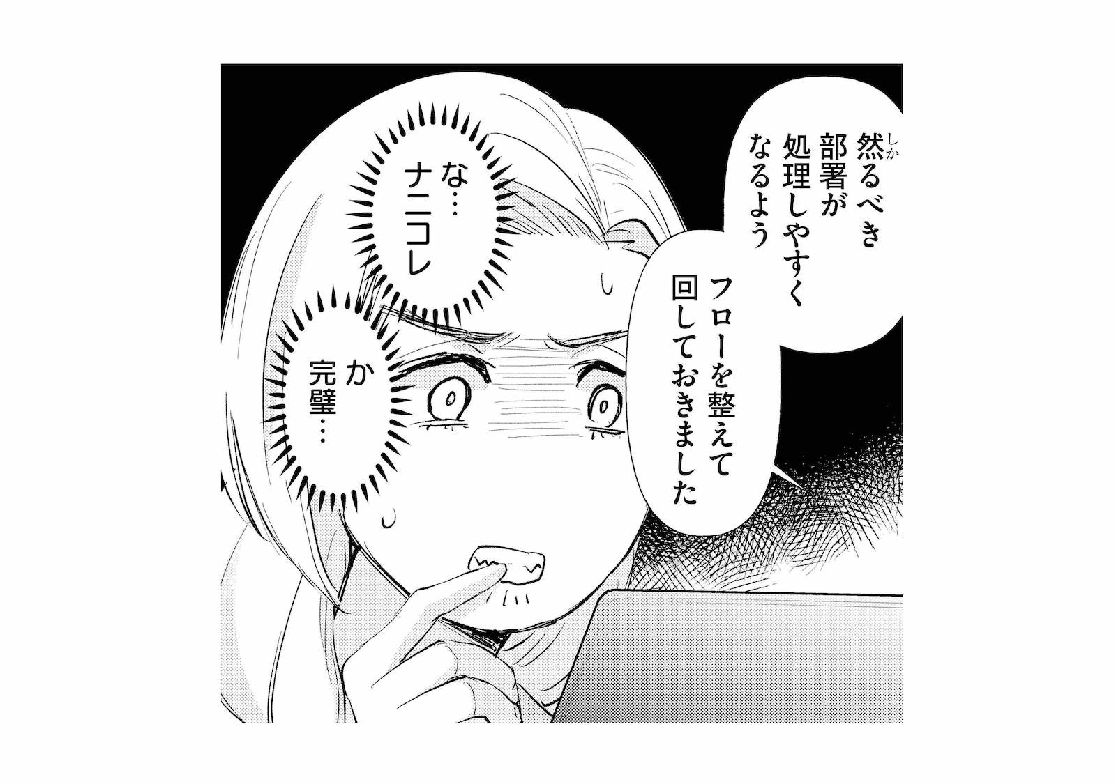 「ナニコレ…完璧」仕事をテキパキこなす派遣の彼が、正直悔しい…！【スカッと言え...