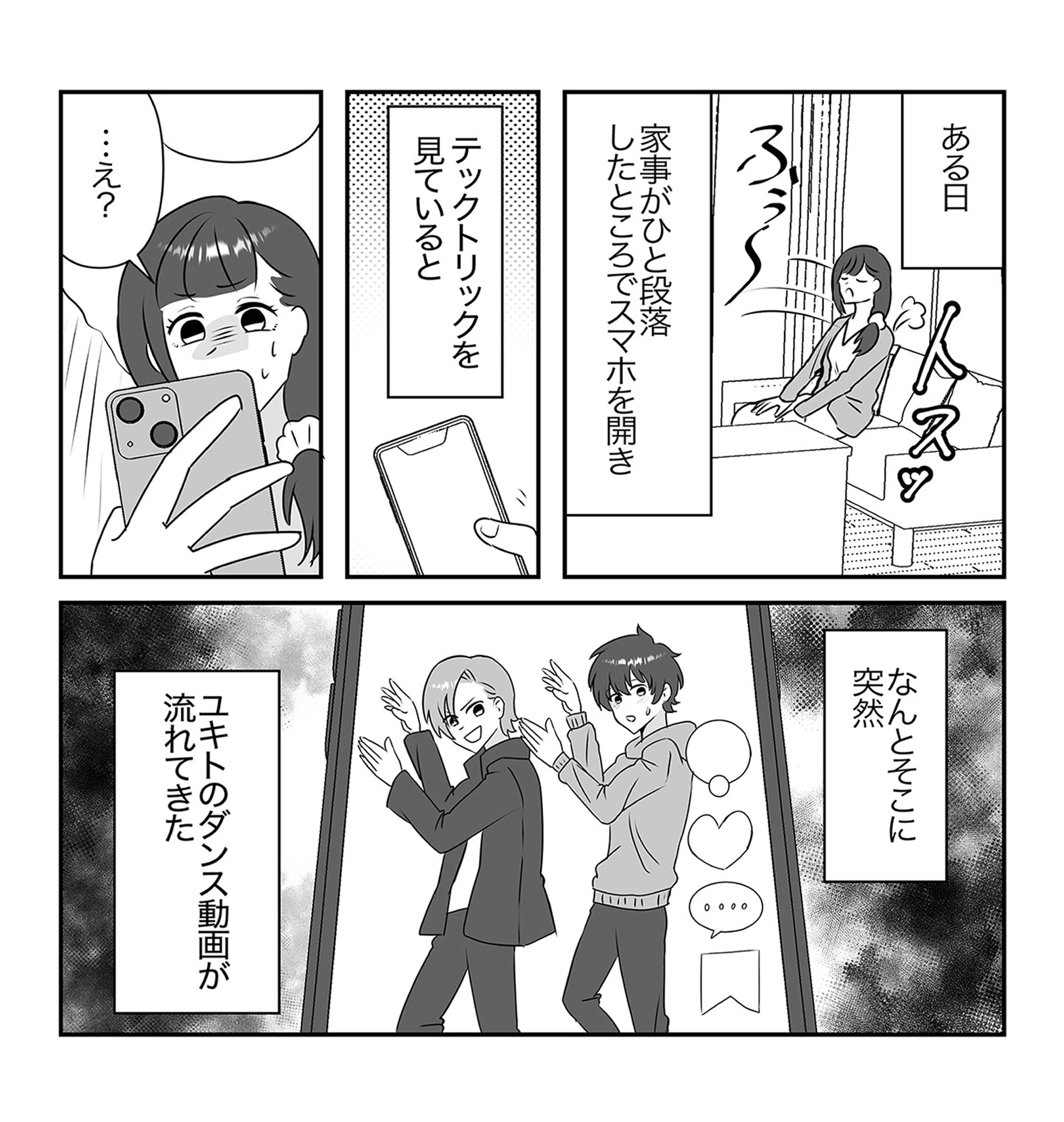 うちの子を配信しないで!息子を動画で晒すママ友