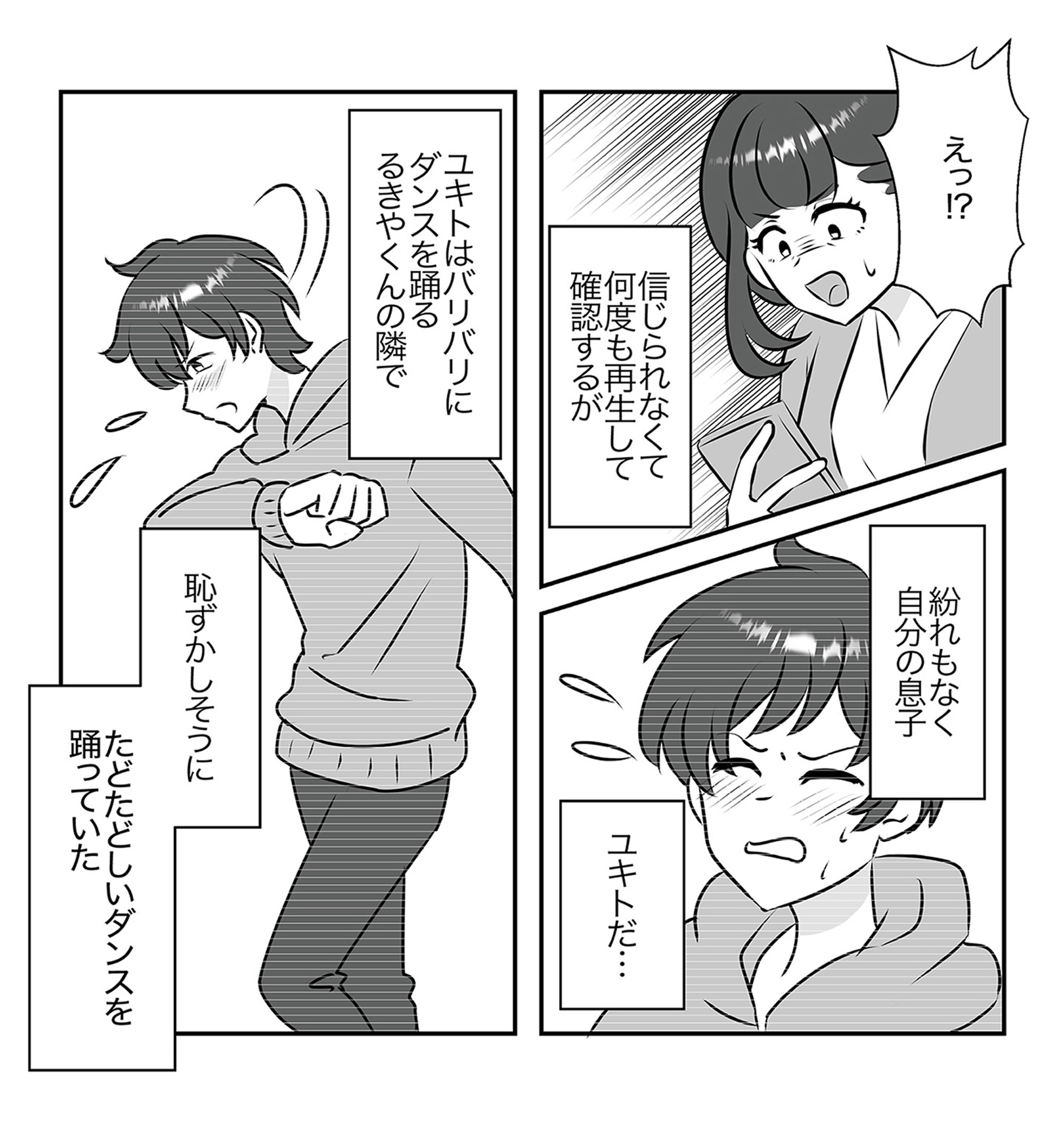 うちの子を配信しないで!息子を動画で晒すママ友