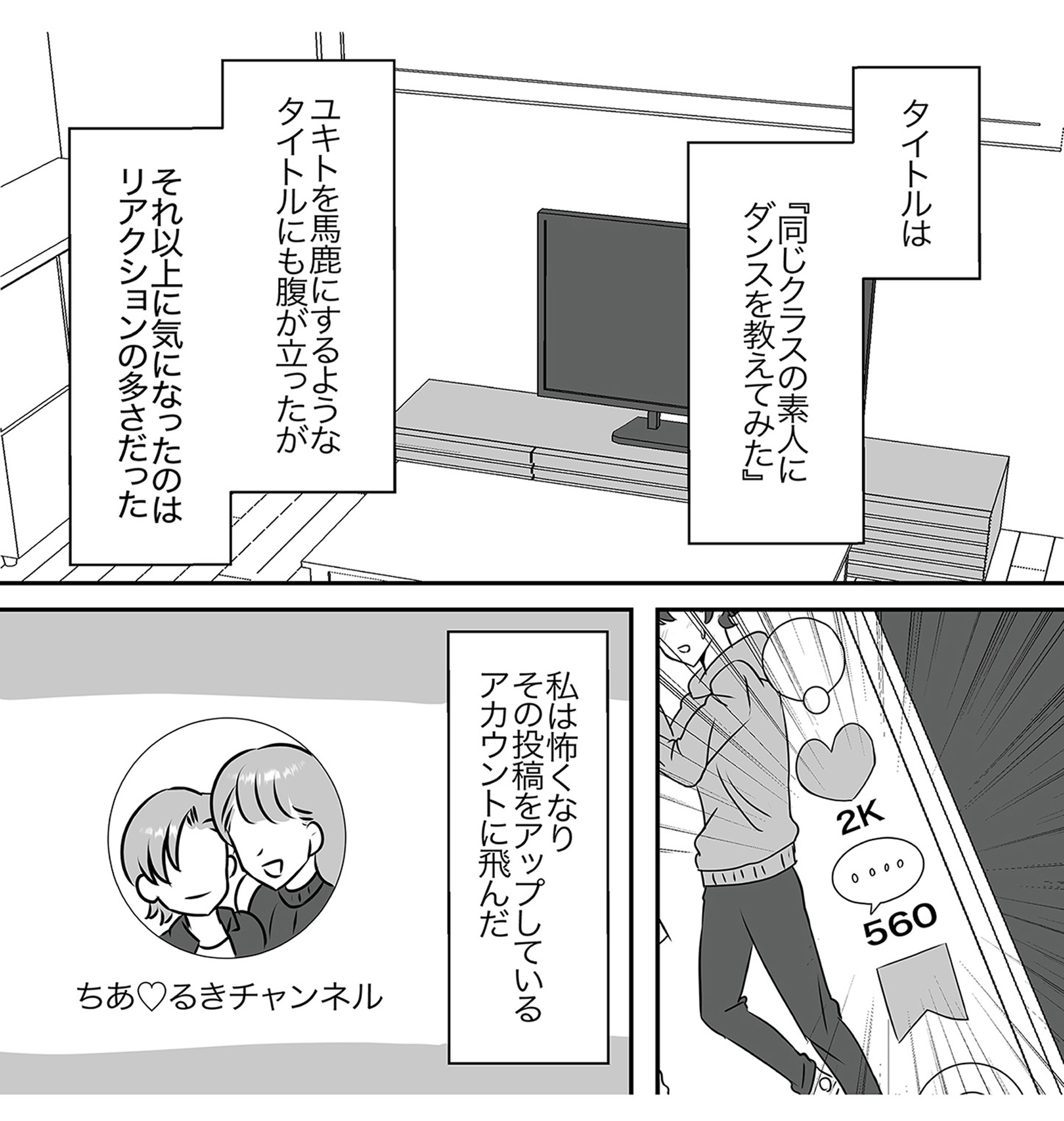 うちの子を配信しないで!息子を動画で晒すママ友