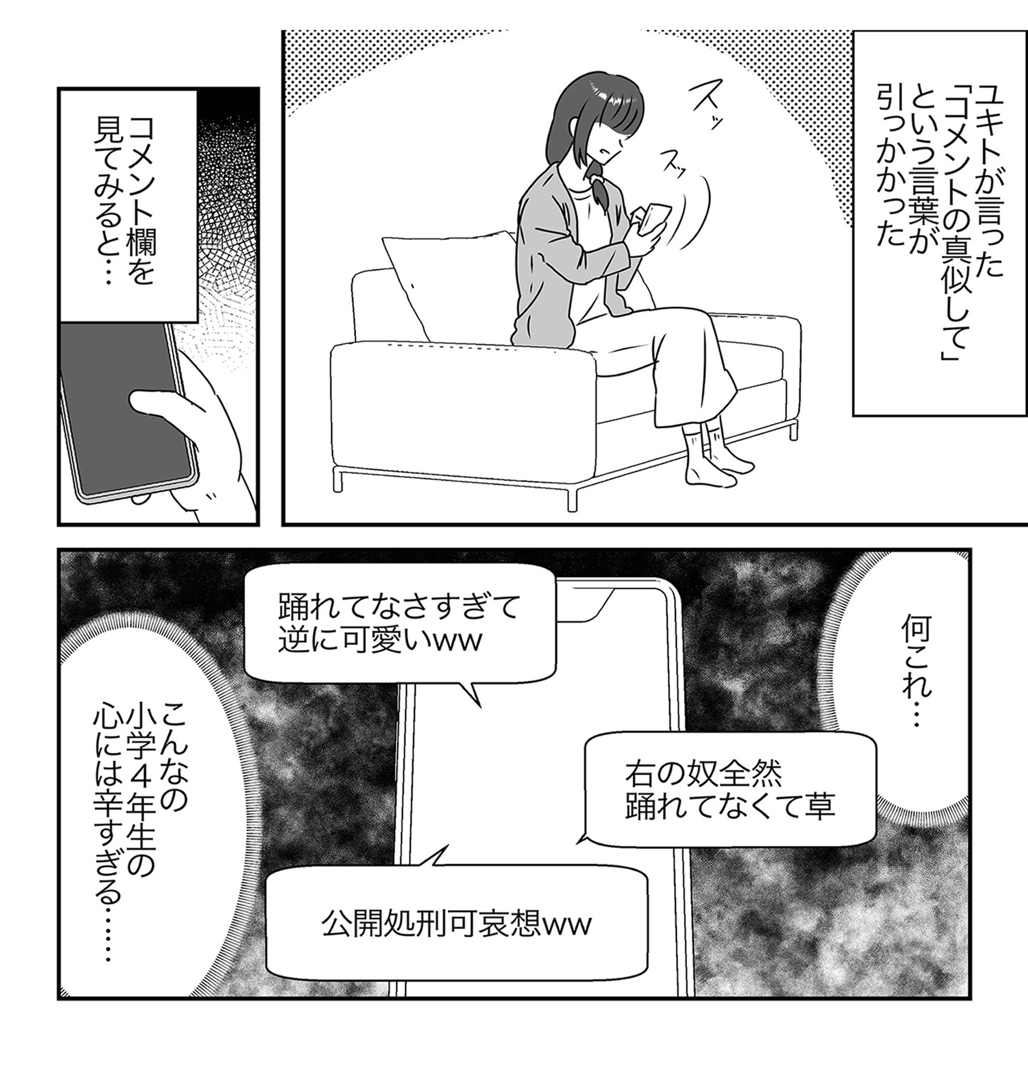 うちの子を配信しないで!息子を動画で晒すママ友