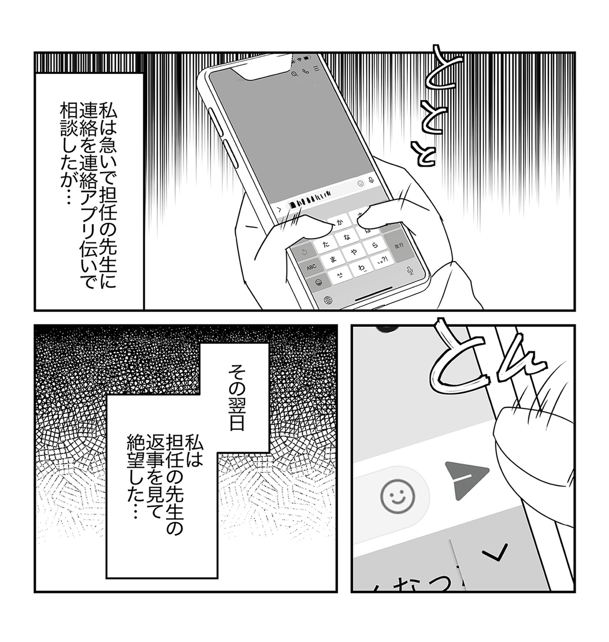 うちの子を配信しないで!息子を動画で晒すママ友