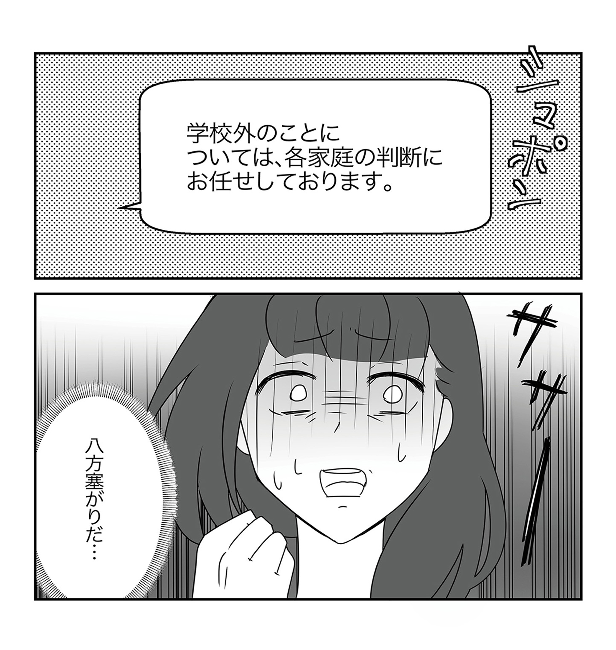 うちの子を配信しないで!息子を動画で晒すママ友