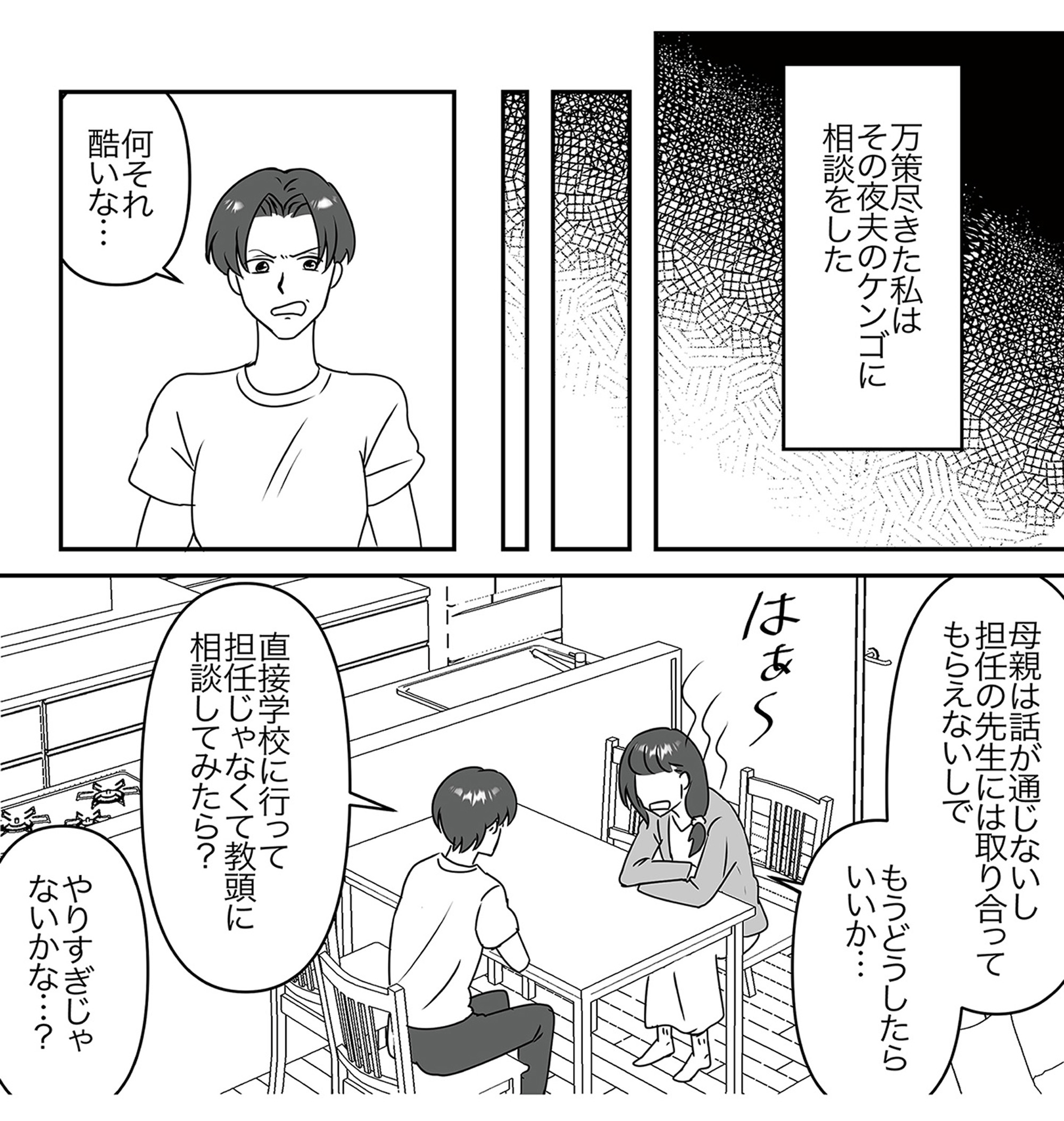 うちの子を配信しないで!息子を動画で晒すママ友